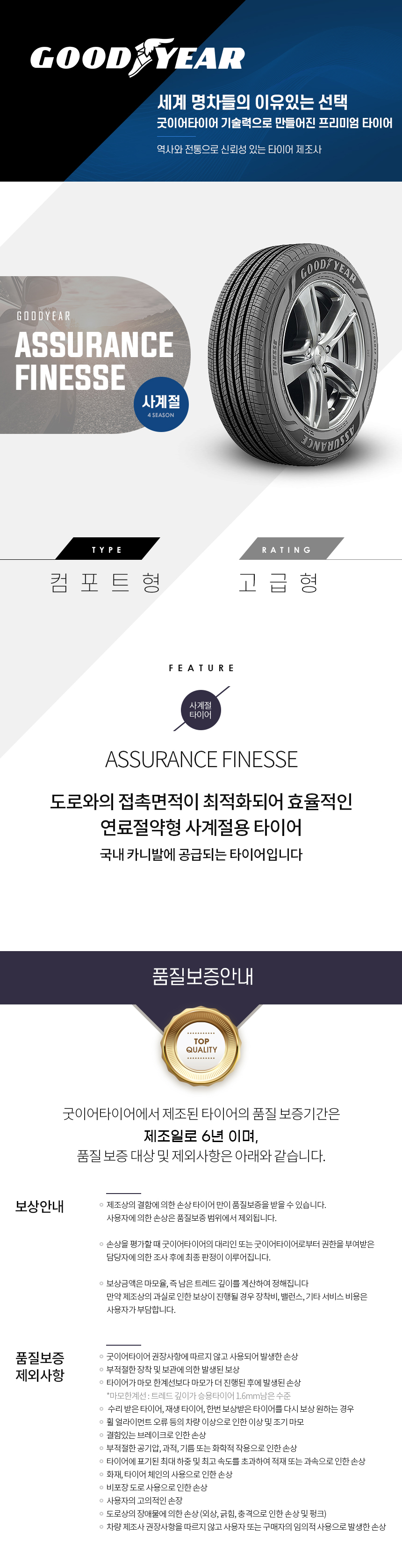굳이어 ASSURANCE FINESSE 235/60R18 103H 전국무료장착 카니발OE > 고급형 | 굿타이어뱅크